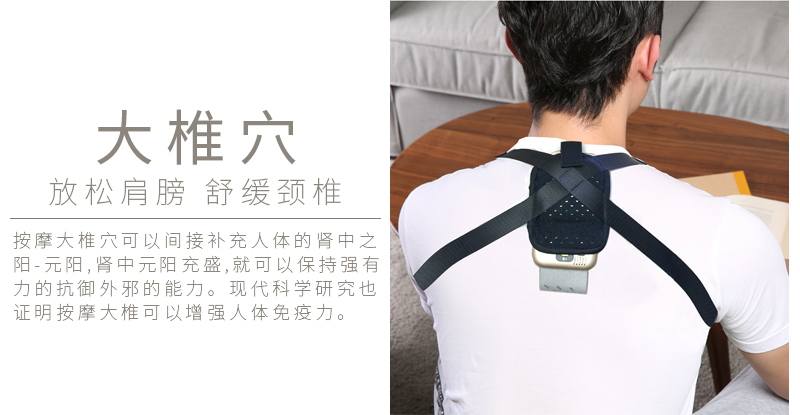 周天律動音樂頸部按摩器大椎穴放松肩膀舒緩頸椎：按摩大椎穴可以間接補充人體的腎中之陽-元陽，腎中元陽充盛，就可以保持強有力的抗御外邪的能力。現(xiàn)代科學(xué)研究也證明按摩大椎可以增強人體免疫力。